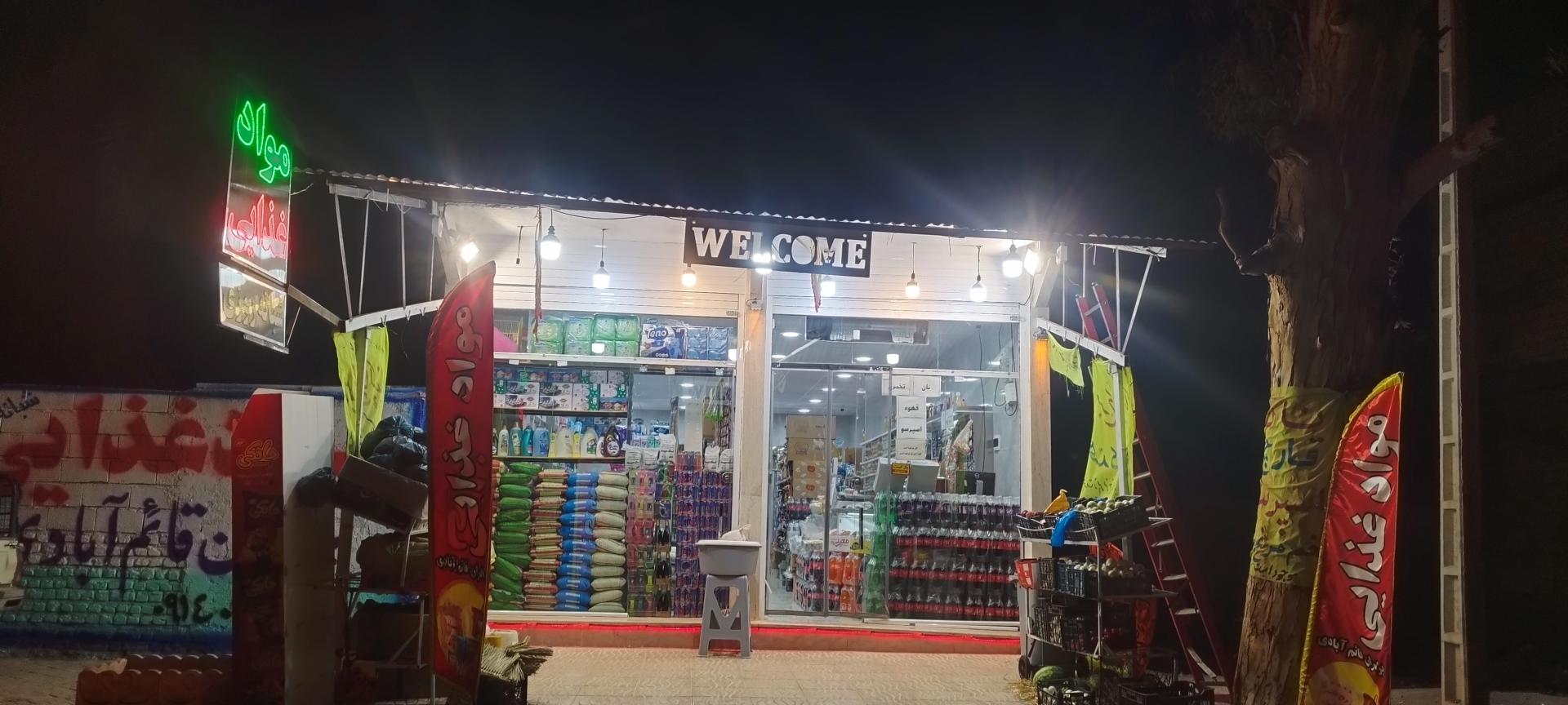 عکس هایپرمارکت شبانه روزی برادران قائم آبادی