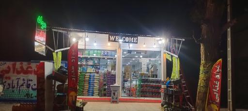 عکس هایپرمارکت شبانه روزی برادران قائم آبادی