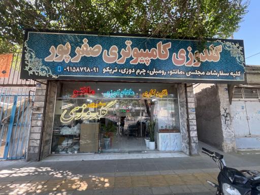 عکس خرج کار و چاپ پوشاک بیست مارک