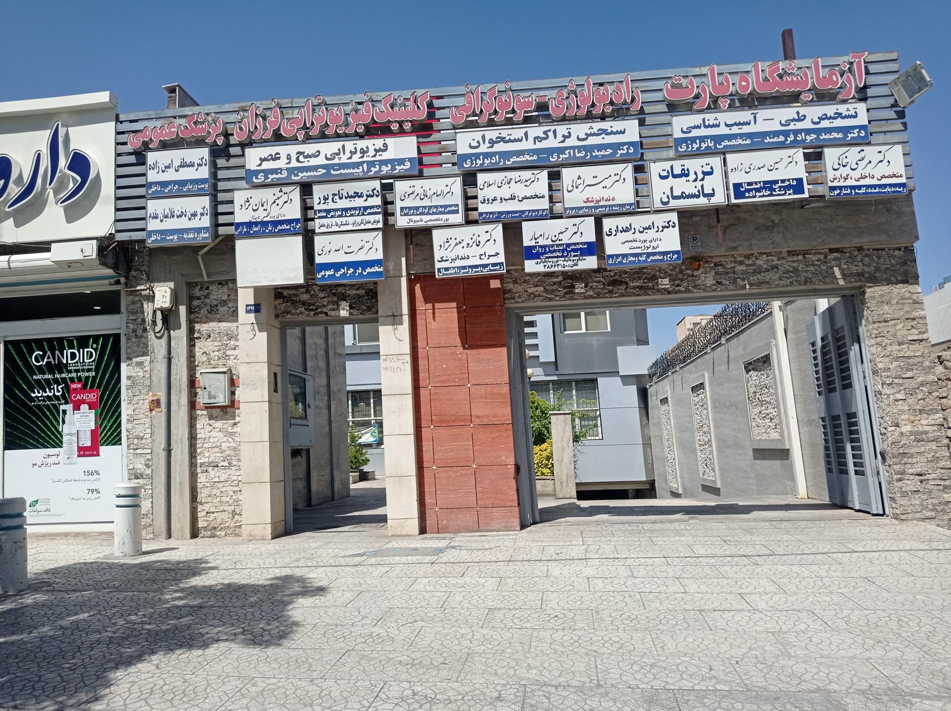 عکس دکترمصطفی امین زاده