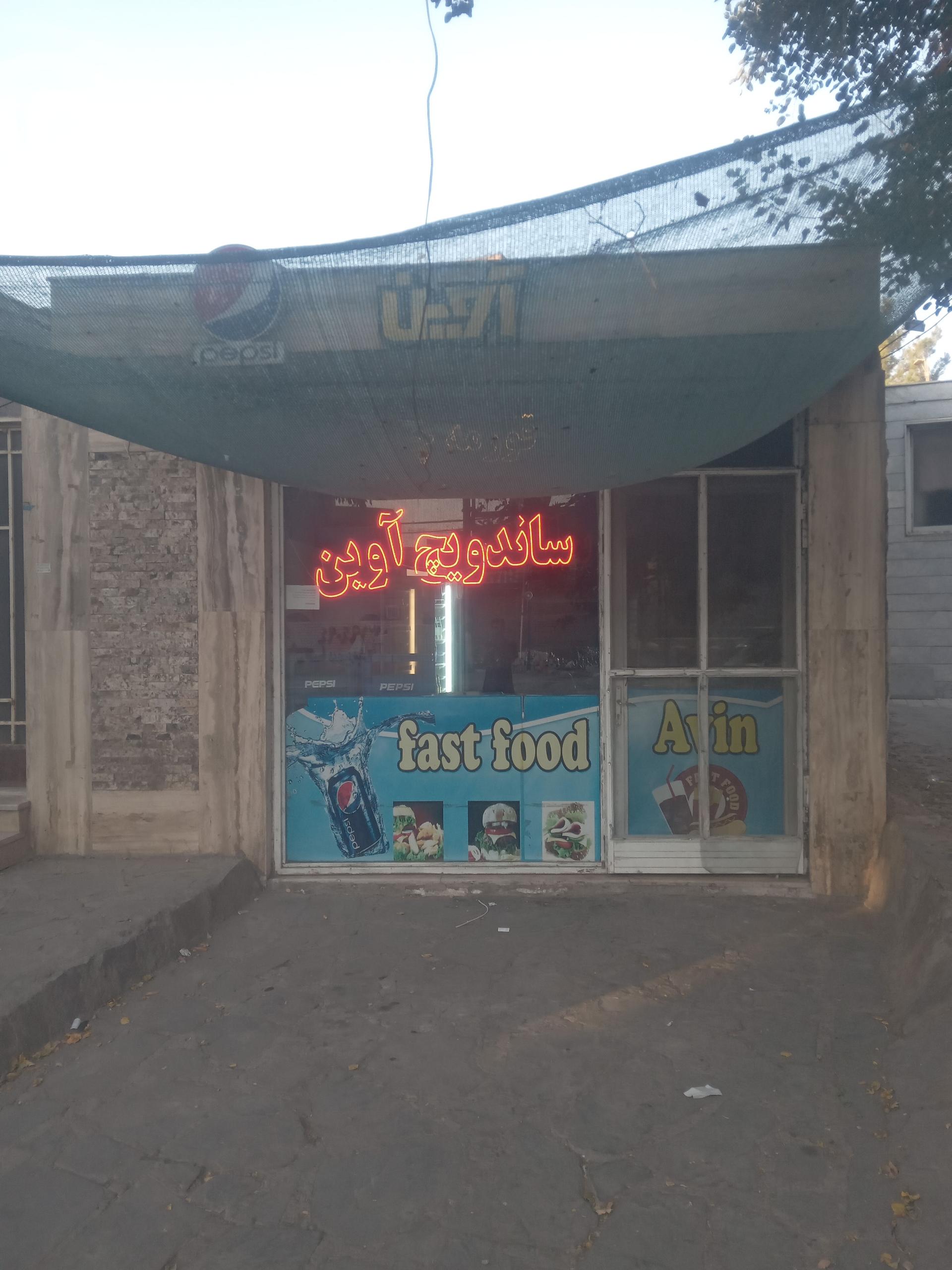 عکس ساندویچ آوین