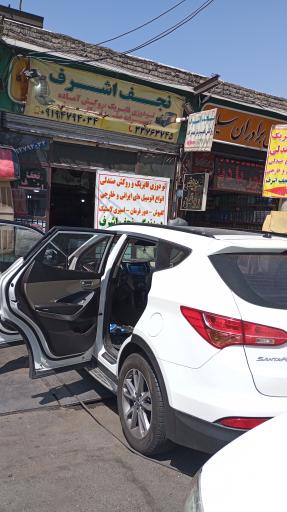 دوزندگی اتومبیل نجف اشرف