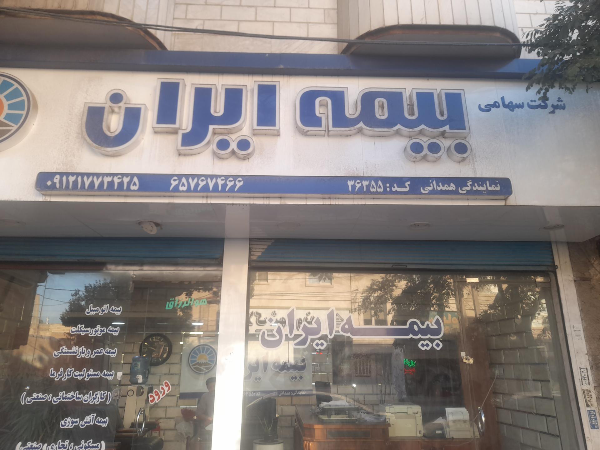 عکس بیمه ایران