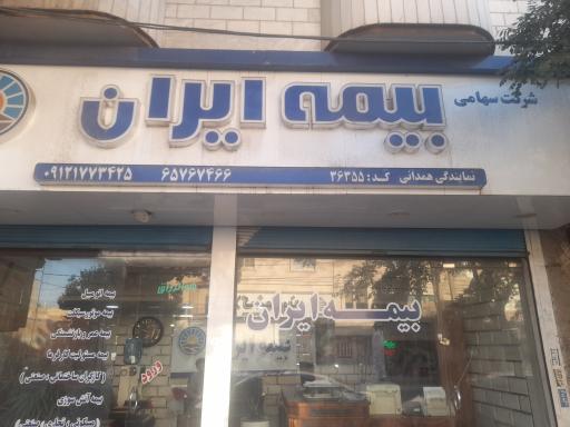 عکس بیمه ایران