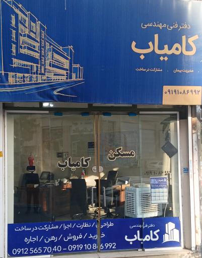 عکس دفتر فنی مهندسی کامیاب