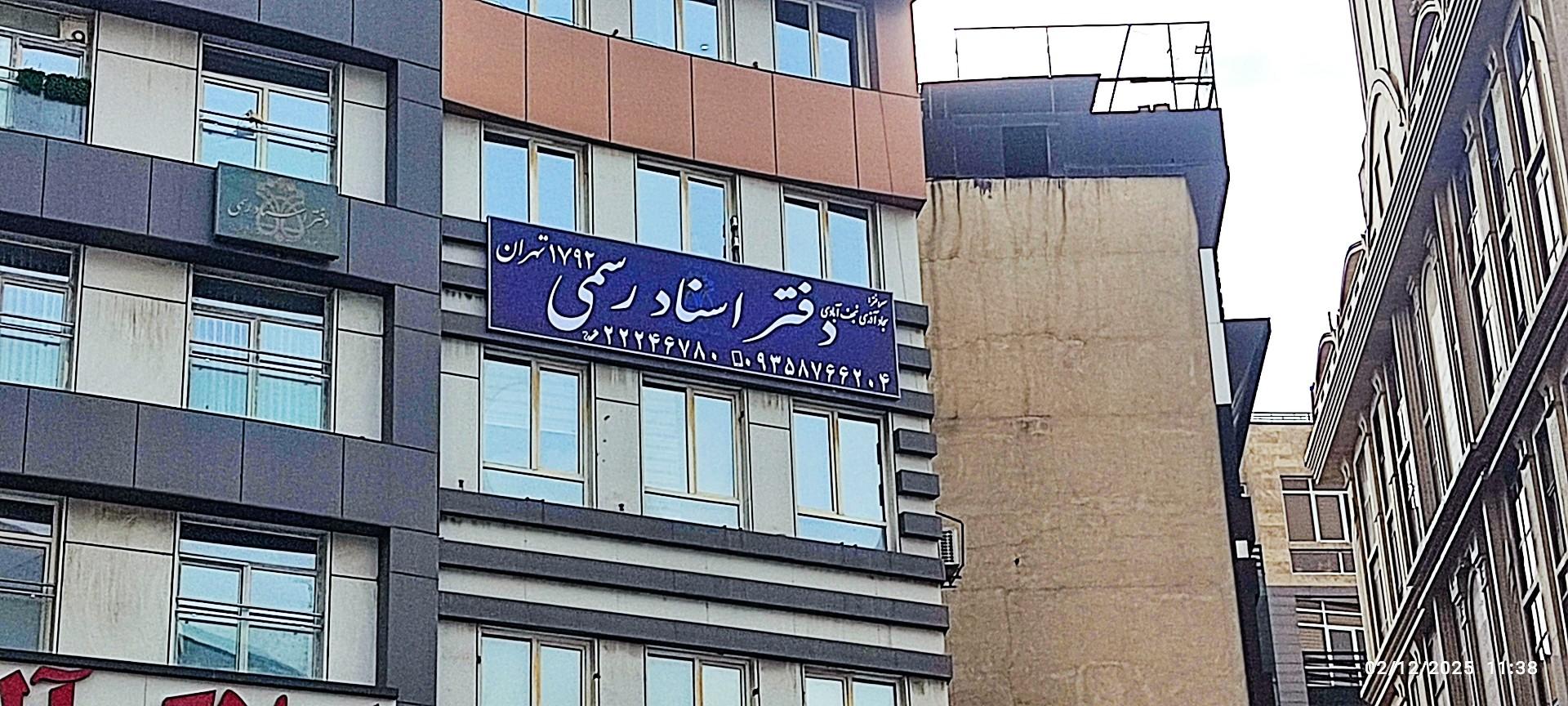 عکس دفتر اسناد رسمی 1792