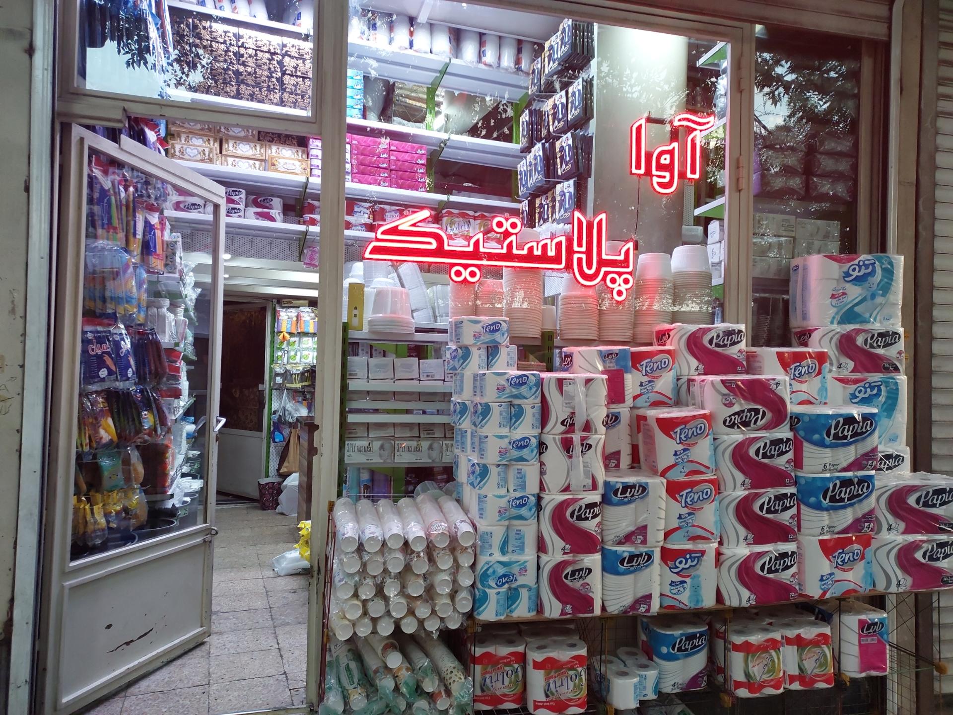 عکس آوا پلاستیک