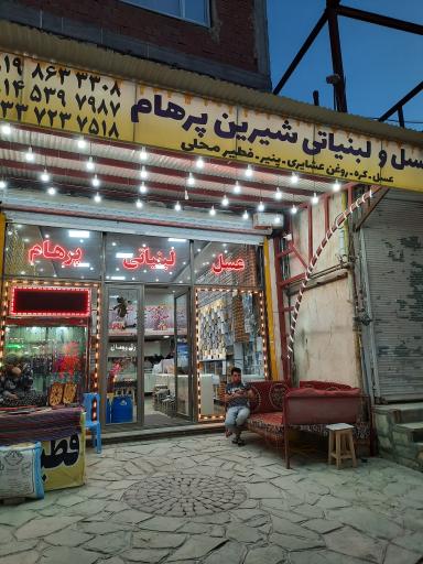 عکس عسل و لبنیات پرهام