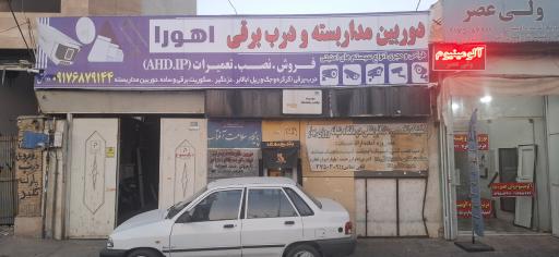 عکس دوربین مداربسته و درب برقی اهورا