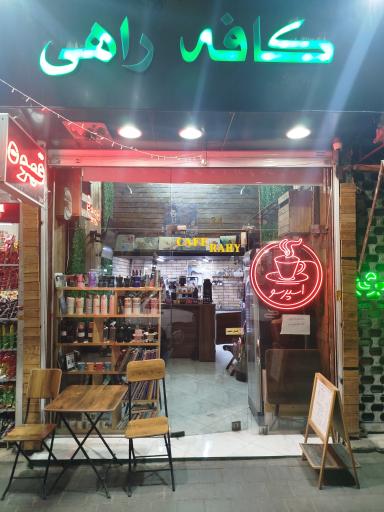 عکس کافه راهی