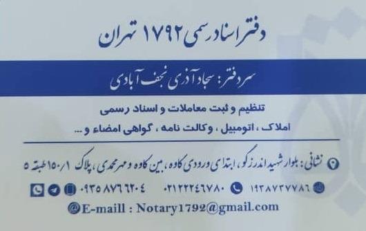 عکس دفتر اسناد رسمی 1792