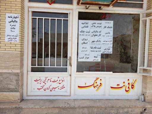 عکس کافی‌نت فرهنگ 