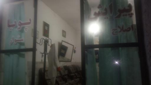 عکس پیرایش پویا