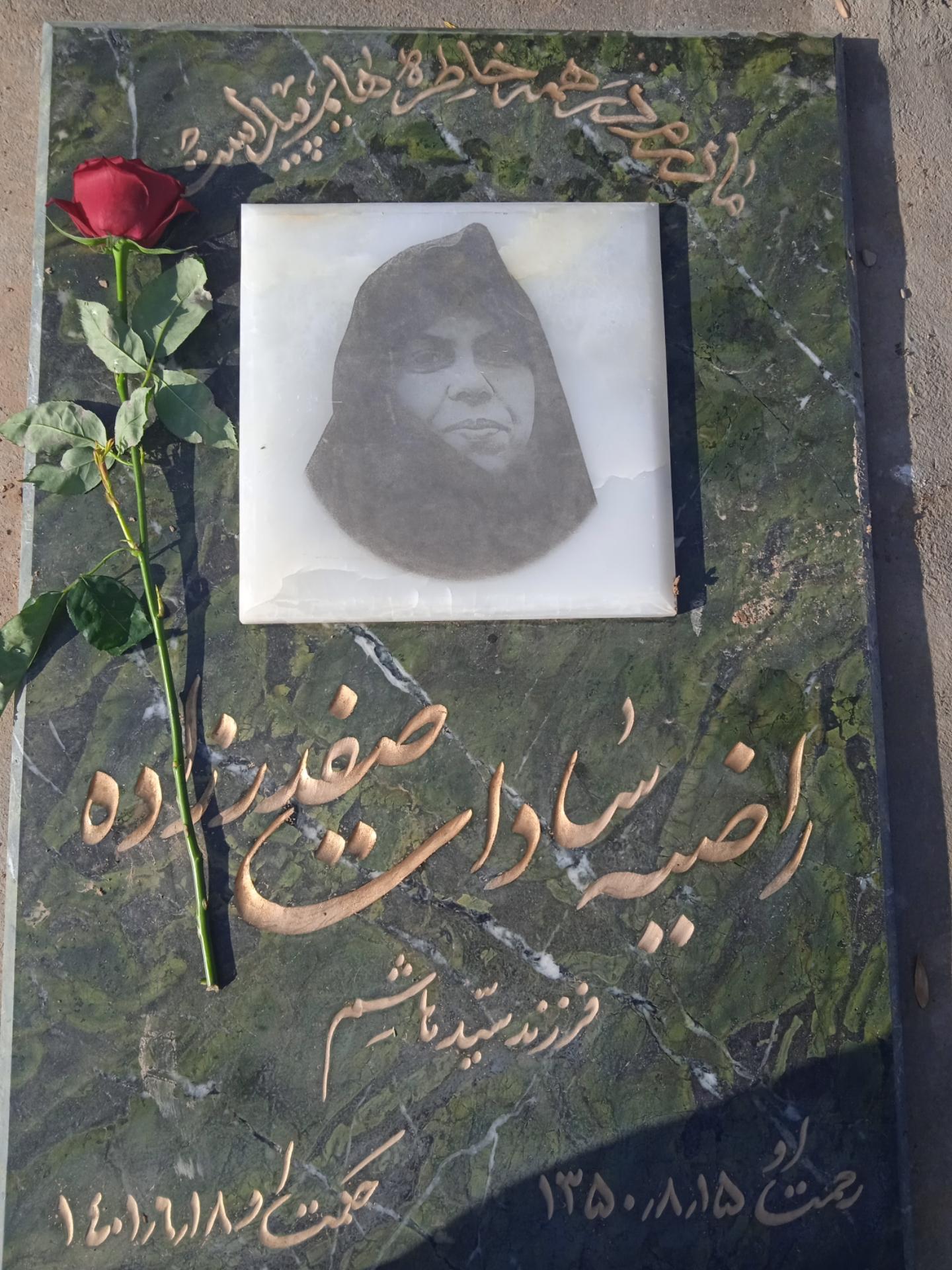 عکس آرامگاه راضیه سادات صفدرزاده