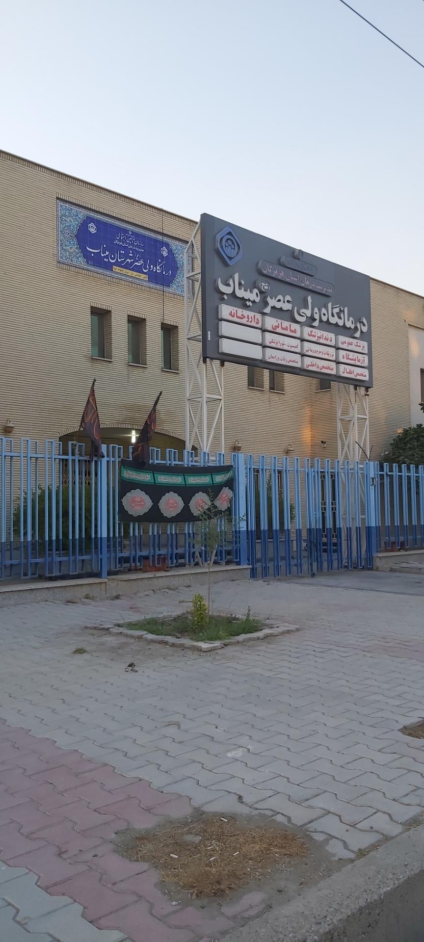 عکس درمانگاه ولی عصر