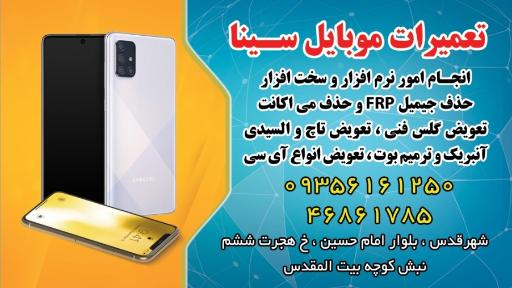عکس موبایل سینا