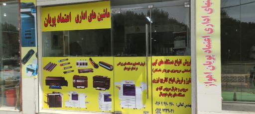 عکس اعتماد پویان اهواز