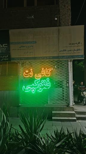 عکس چاپ و کافی نت نویسا