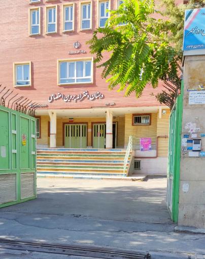 عکس دبستان دخترانه پروین اعتصامی