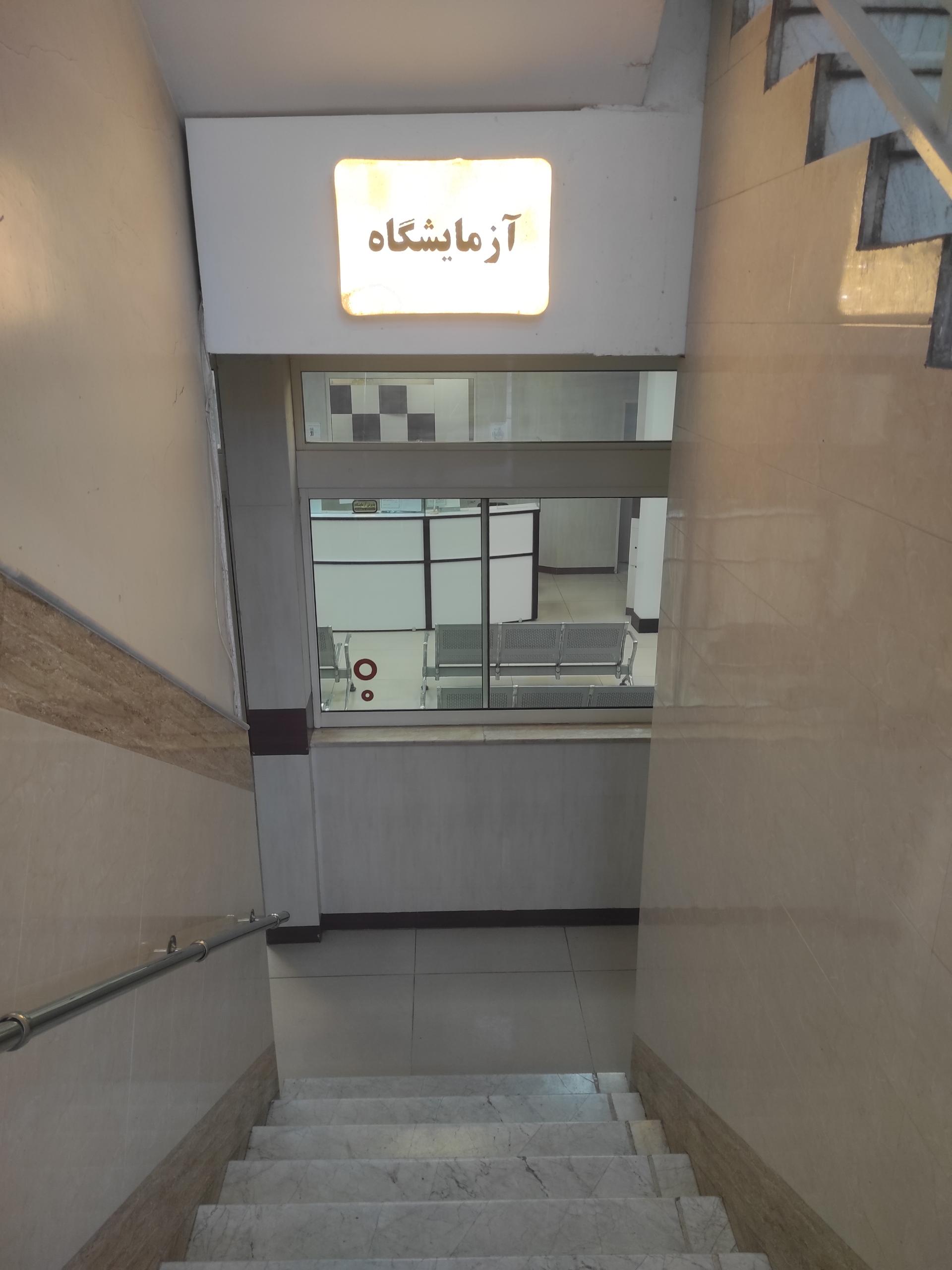 عکس آزمایشگاه تشخیص طبی خدمه اهل بیت (ع)