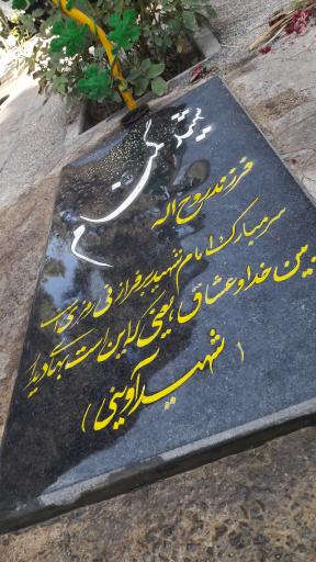 عکس گلزار شهدای گمنام بهشت زهرا