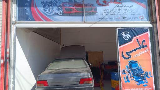 عکس اتومکانیکی علی