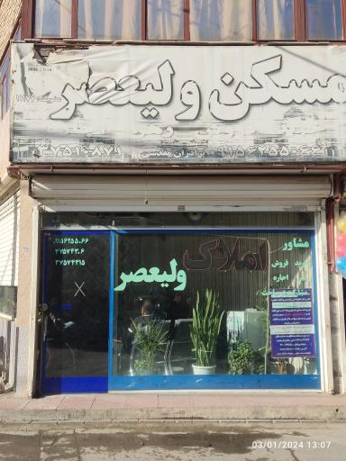 عکس املاک ولیعصر