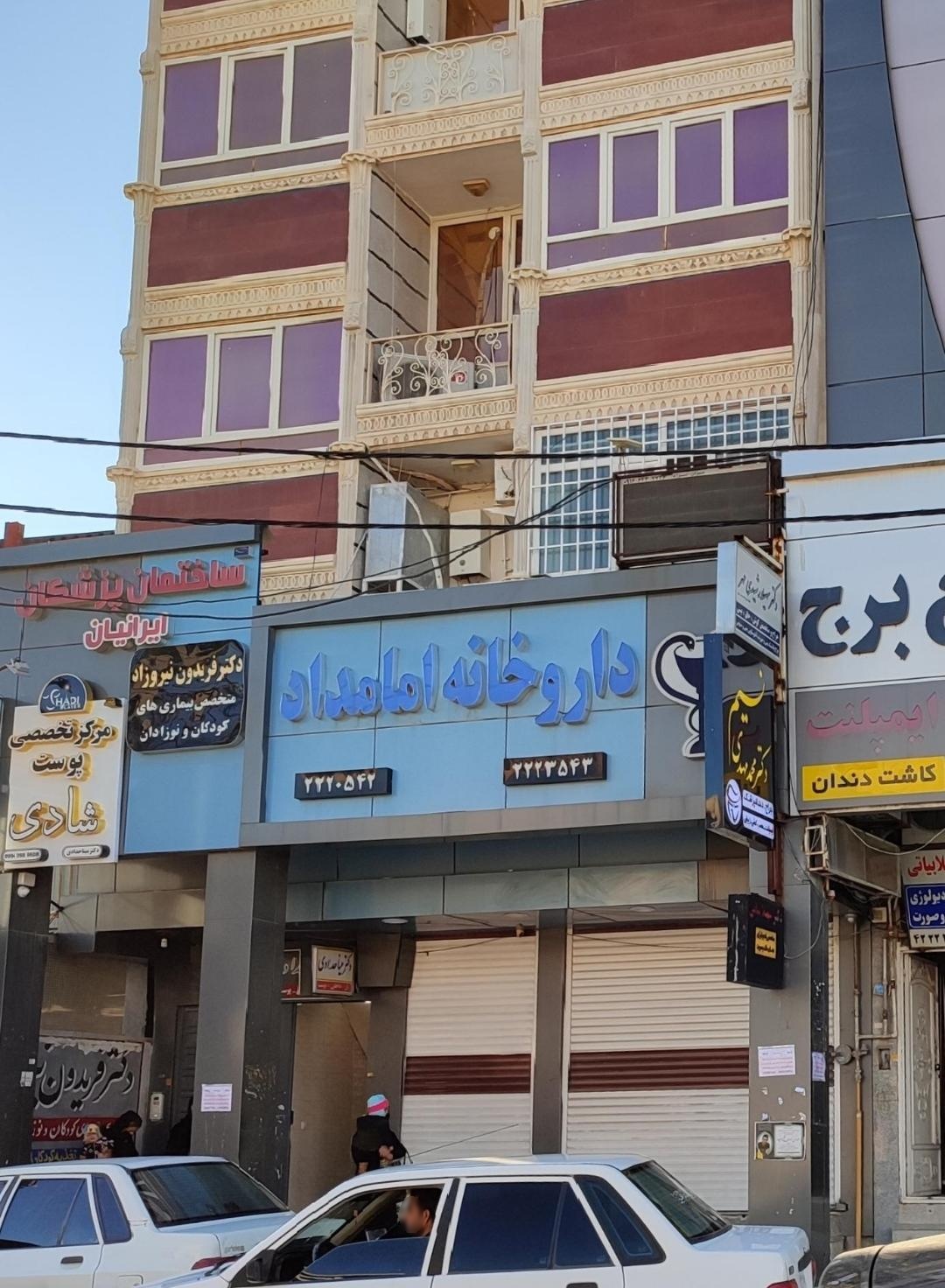 عکس مرکز تخصصی پوست شادی