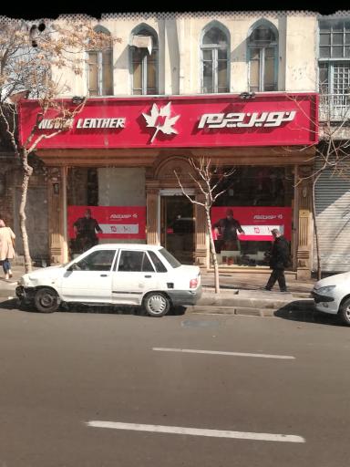 عکس نوین چرم خ فردوسی