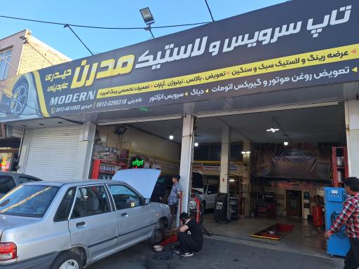 عکس اتوسرویس مدرن