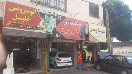 عکس اتو سرویس خلیل