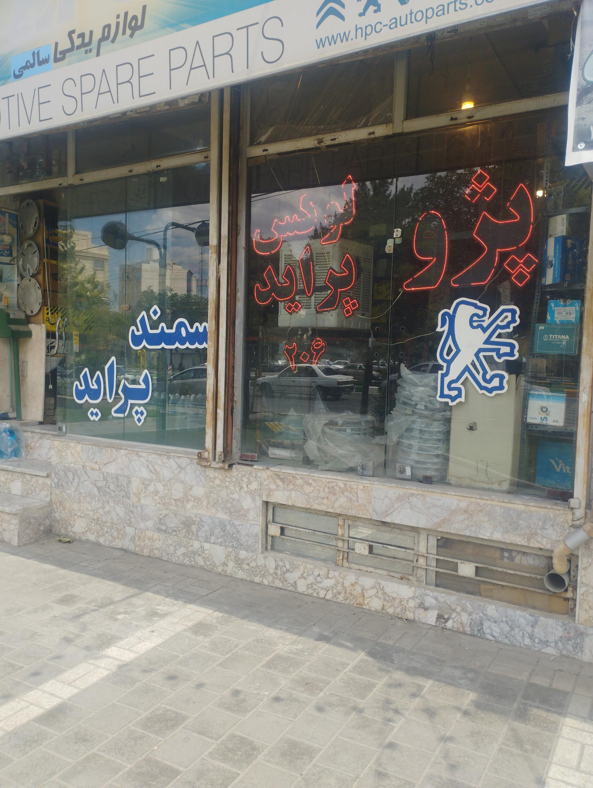 عکس لوازم یدکی خودرو سالمی