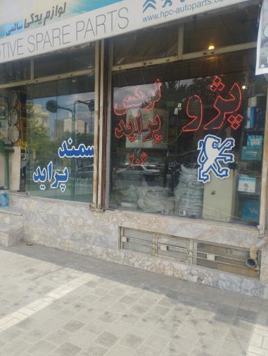 عکس لوازم یدکی خودرو سالمی