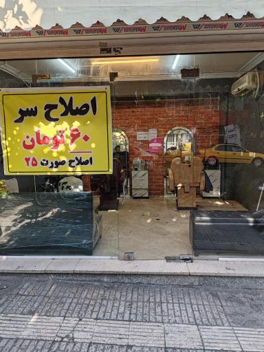 آرایشگاه مردانه عبداللهی 