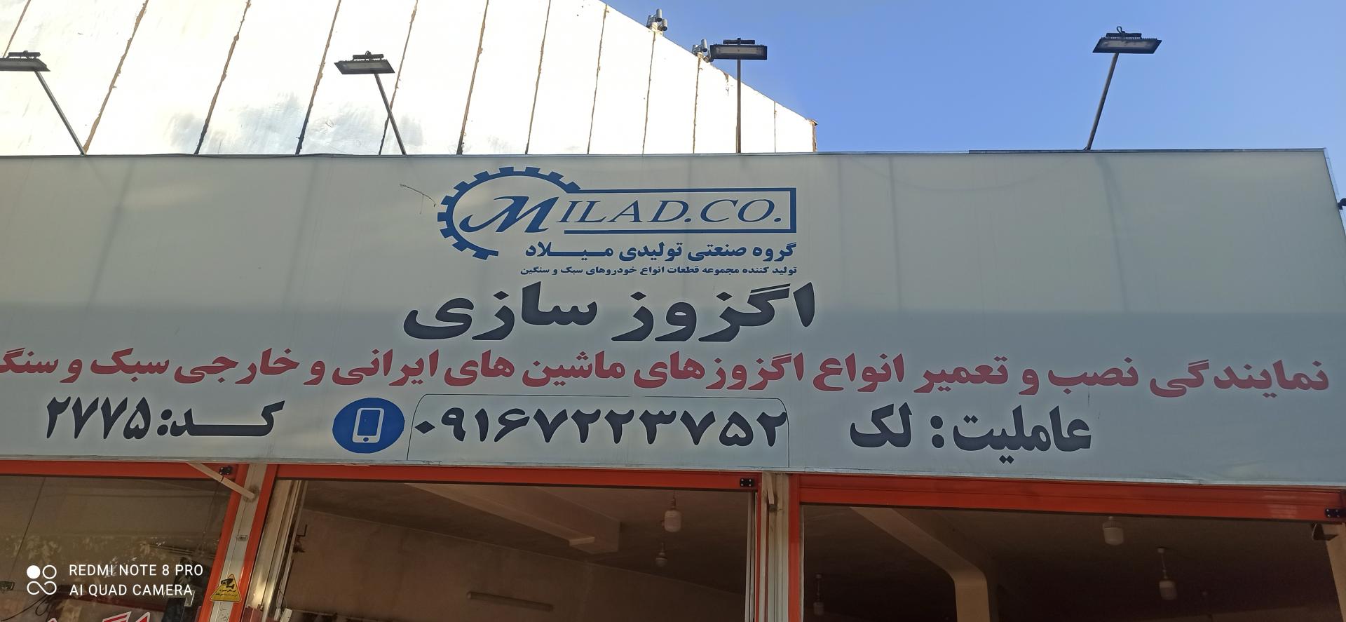 عکس اگزوز سازی