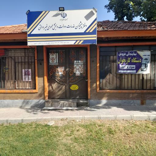 عکس پیشخوان خدمات دولت رحیمی