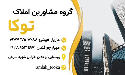 گروه مشاورین املاک توکا