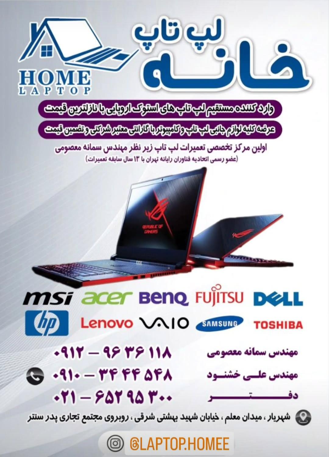 عکس خانه لپ تاپ