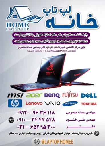 عکس خانه لپ تاپ