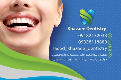 عکس دندانسازی خزایی
