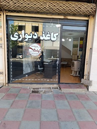 عکس باران دکور 