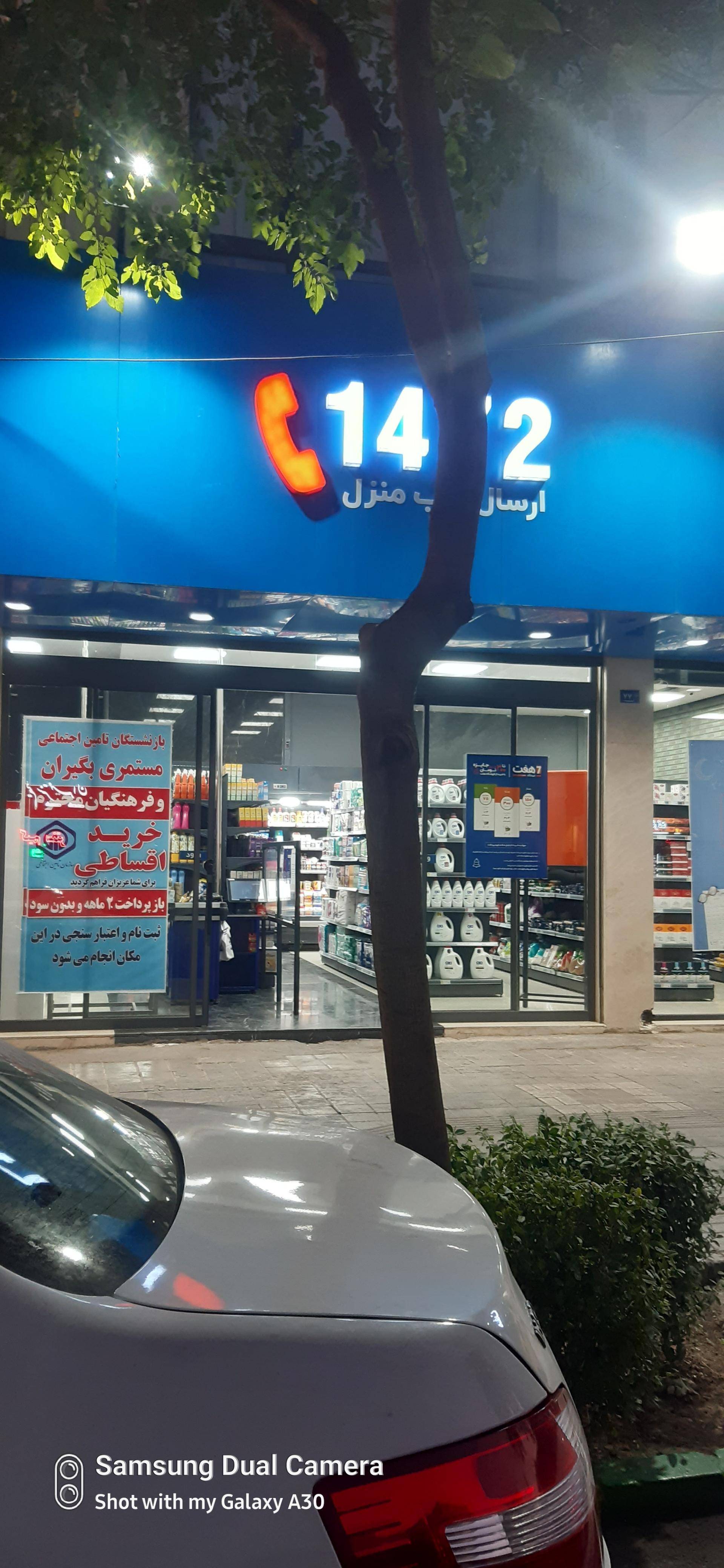 عکس فروشگاه زنجیره ای هفت