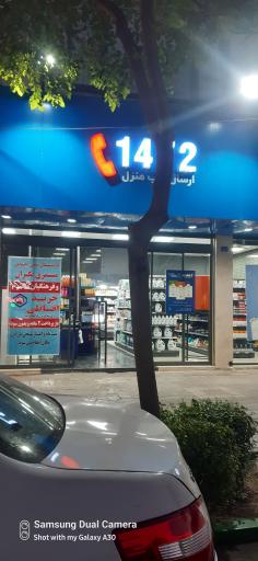 عکس فروشگاه زنجیره ای هفت