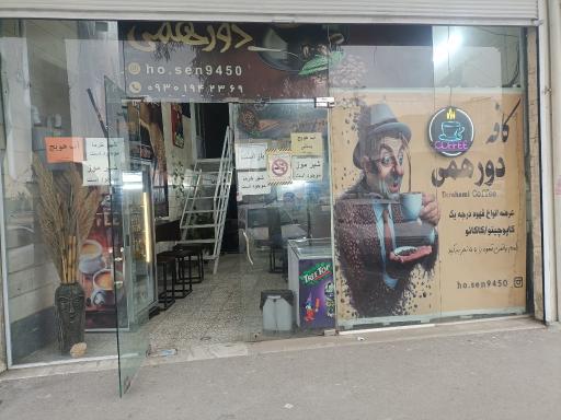 عکس کافه دورهمی 