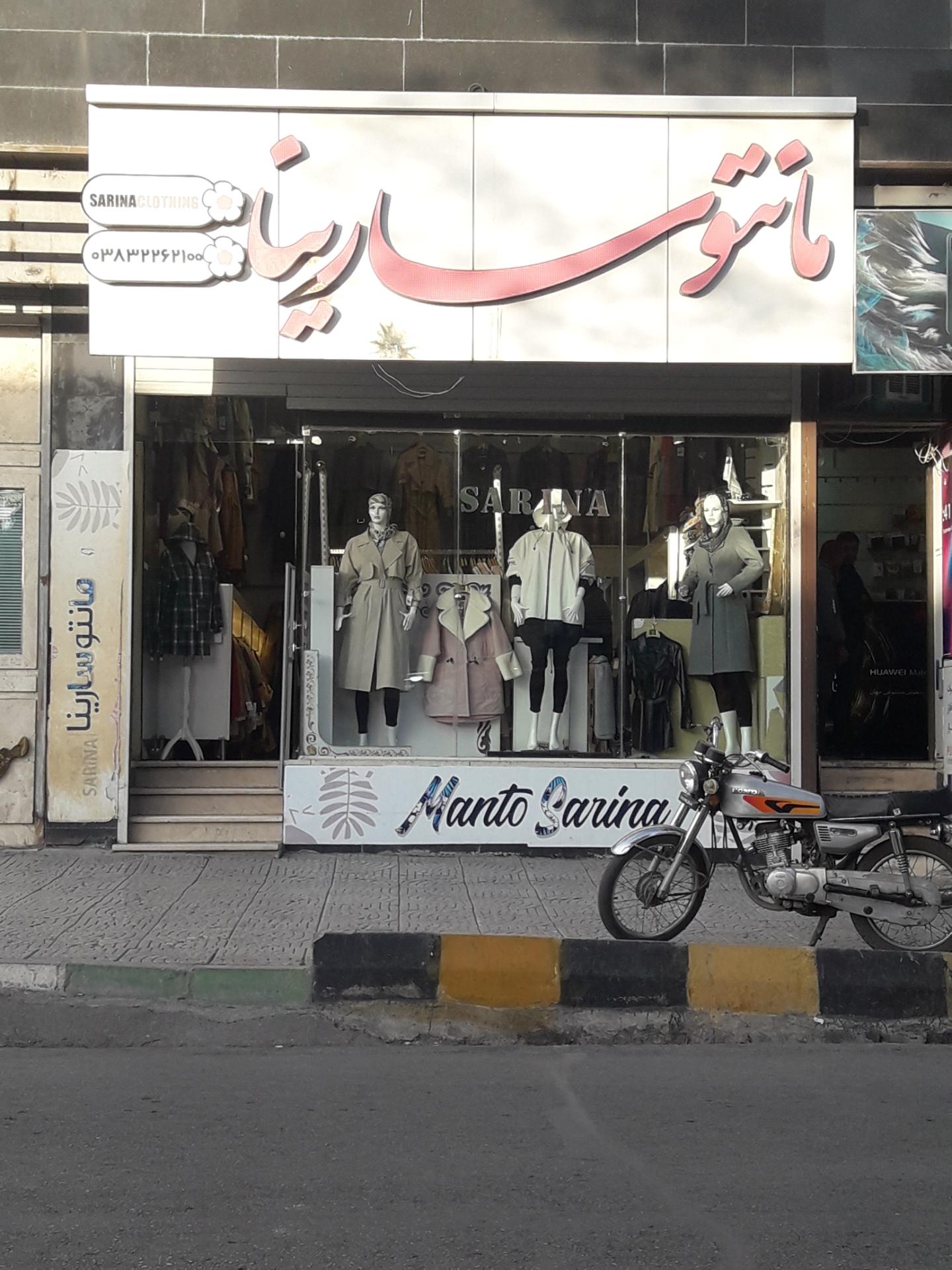 عکس مانتو سارینا