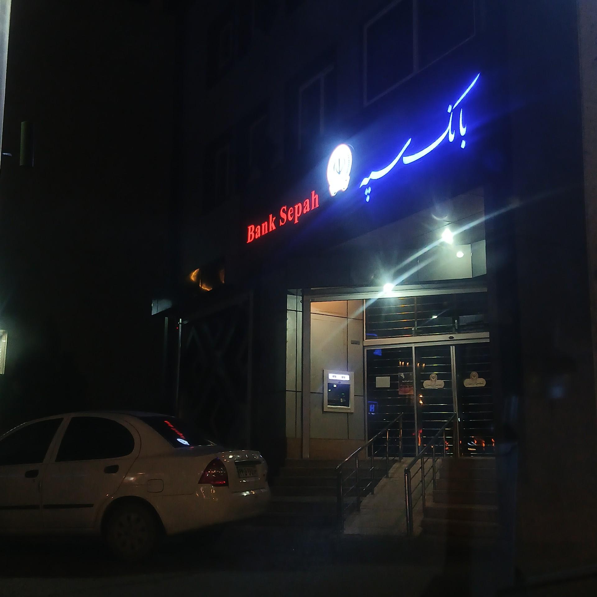 عکس خودپرداز بانک سپه (مهر اقتصاد سابق)