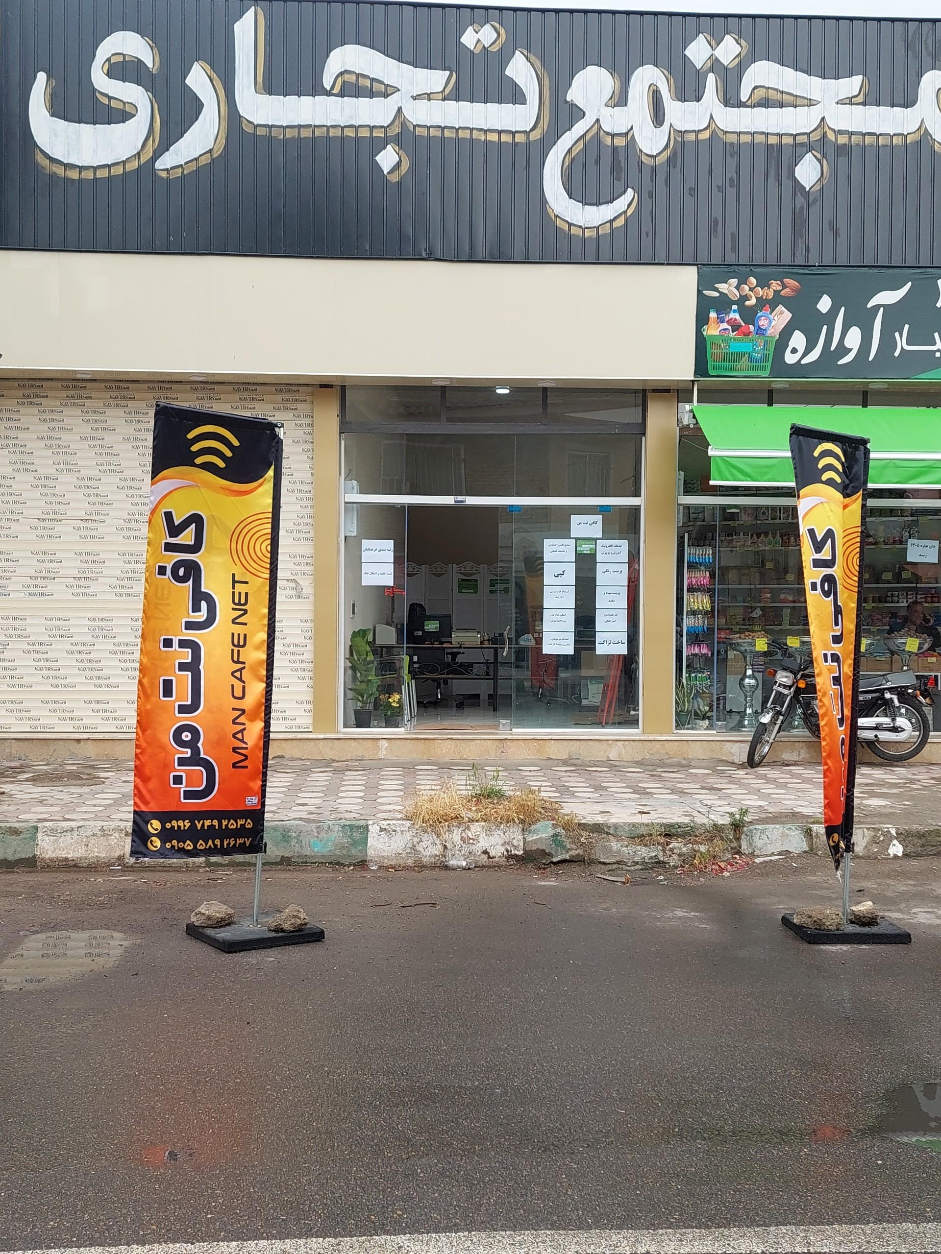 عکس کافی نت من