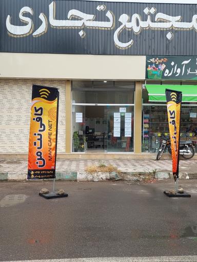 عکس کافی نت من