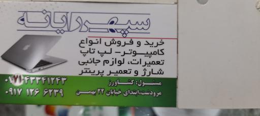 عکس سپهر رایانه