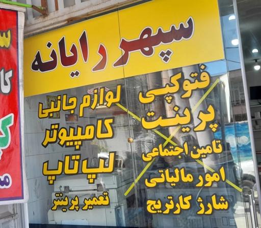 عکس سپهر رایانه